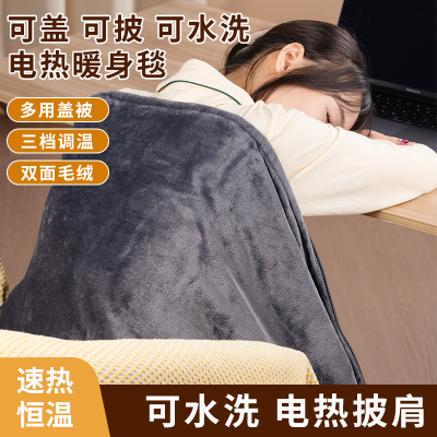 电加热披肩暖身毯沙发午休盖腿毯