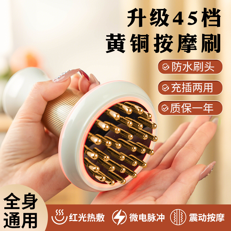 45档黄铜经络刷电动肚子按摩神器