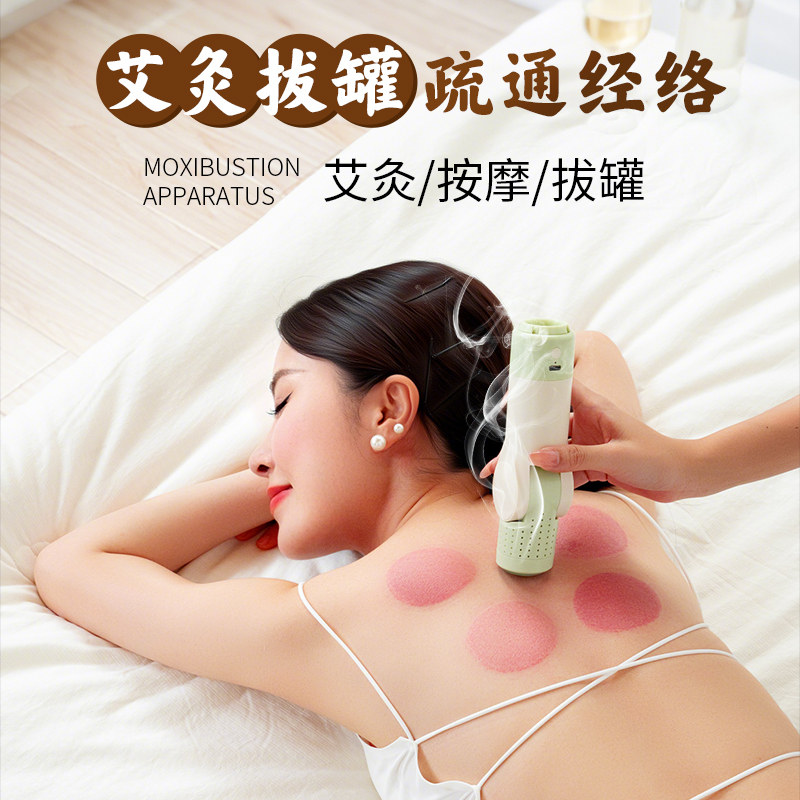 砭石艾灸罐电动拔罐刮痧艾灸棒