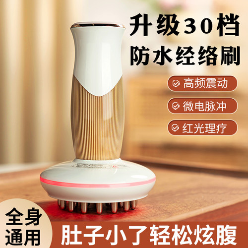 30档防水揉腹仪电动经络刷刮痧仪