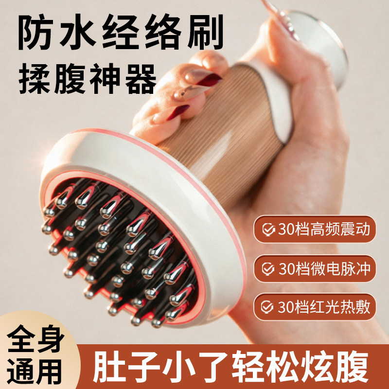 30档防水电动经络刷全身通用腹部按摩器发热刮痧仪带脉疏通揉腹仪