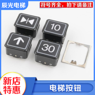 AK2026 4适用永大日立配件 PO2 电梯按钮方形开关按键按钮DL