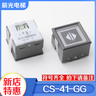 电梯按钮CS GG轿厢楼层外呼CV330按钮DC5V24V适用东芝配件