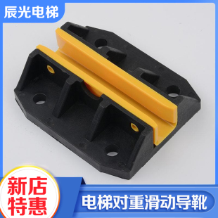 电梯对重滑动导靴电梯导靴140 16靴衬衬板适用江南快速蒂森配件