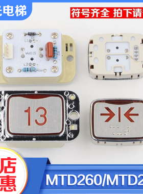 电梯按钮MTD260方形按键MTD265红光蓝光外呼数字适用LG星玛配件