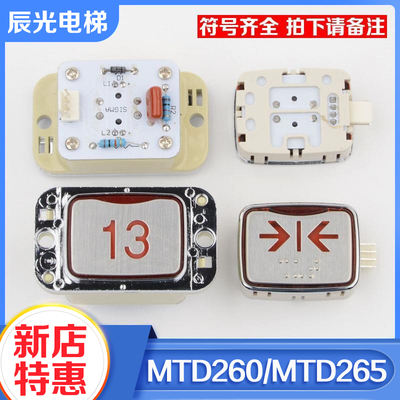 电梯按钮MTD260方形按键MTD265红光蓝光外呼数字适用LG星玛配件