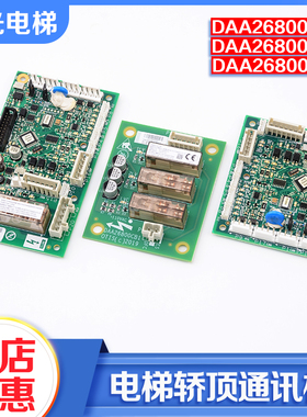 电梯轿顶通讯板DAA26800CA1 CB2 EL1门区DBP板适用天津奥的斯配件