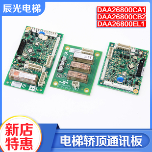 斯配件 EL1门区DBP板适用天津奥 电梯轿顶通讯板DAA26800CA1 CB2