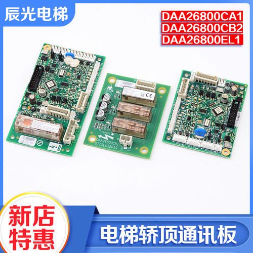 电梯轿顶通讯板DAA26800CA1 CB2 EL1门区DBP板适用天津奥的斯配件