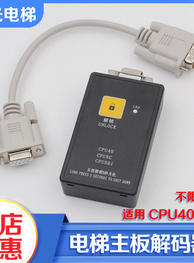 电梯主板解码器解密器不限次数CPU40CPU561有无机房适用通力配件
