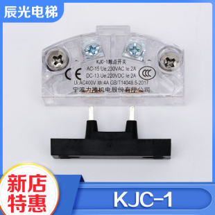 宁波力隆电梯副门锁触点开关KJC 1厅门层门锁开关适用日立配件
