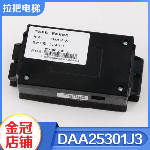 电梯DAA25301J3/4/1/2/8/13电梯轿内轿厢对讲副机适用奥的斯配件