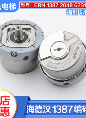 全新海德汉1387旋转编码器电梯同步主机ERN 1387 2048 62S14-70