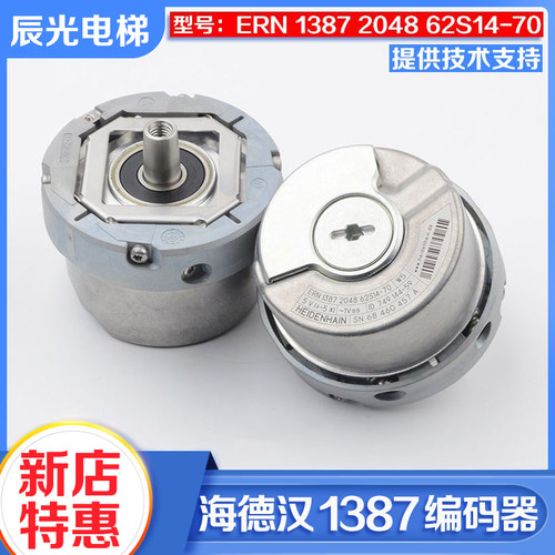 全新海德汉电梯编码器ERN1387