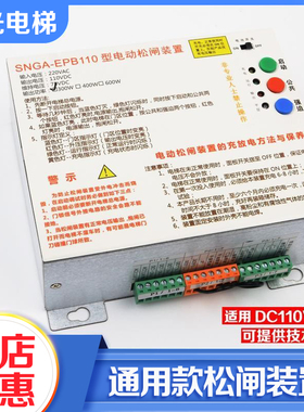 通用型电梯松闸装置抱闸制动器电源SNGA-EPB110可替代EMK-EPB110