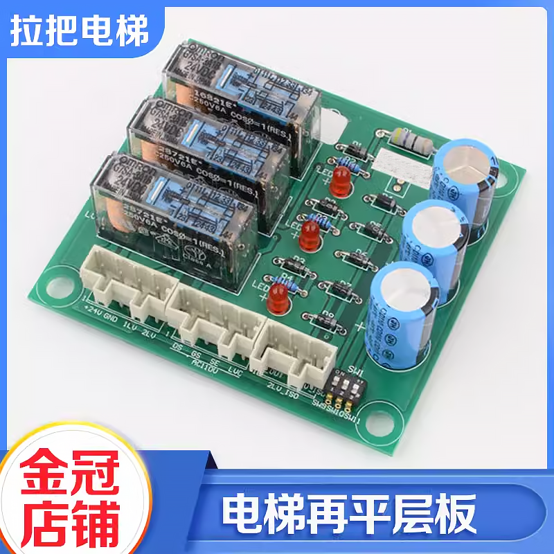 电梯再平层板LVCT1 LVCT2 XAA610BR1适用杭州西奥西子奥的斯配件