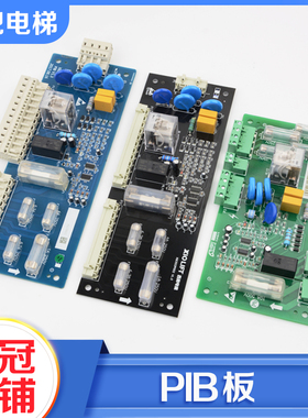 电梯PIB板回路板 PIBV1.1V1.3适用XIOLIFT杭州西奥西子速捷
