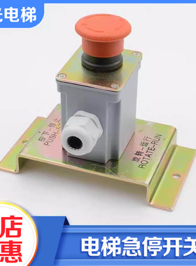 电梯底坑开关盒检修急停开关YP205C505G01控制柜开关适用三菱配件