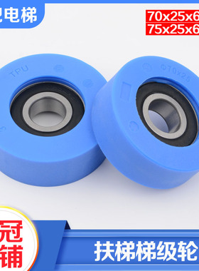 拉把电扶梯梯级轮75 70x25x6204滚轮链轮适用西子奥的斯蒂森三菱
