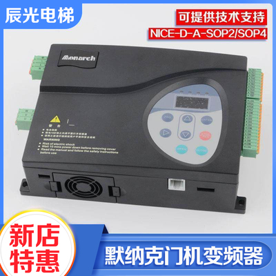 默纳克电梯门机变频器SOP2/4