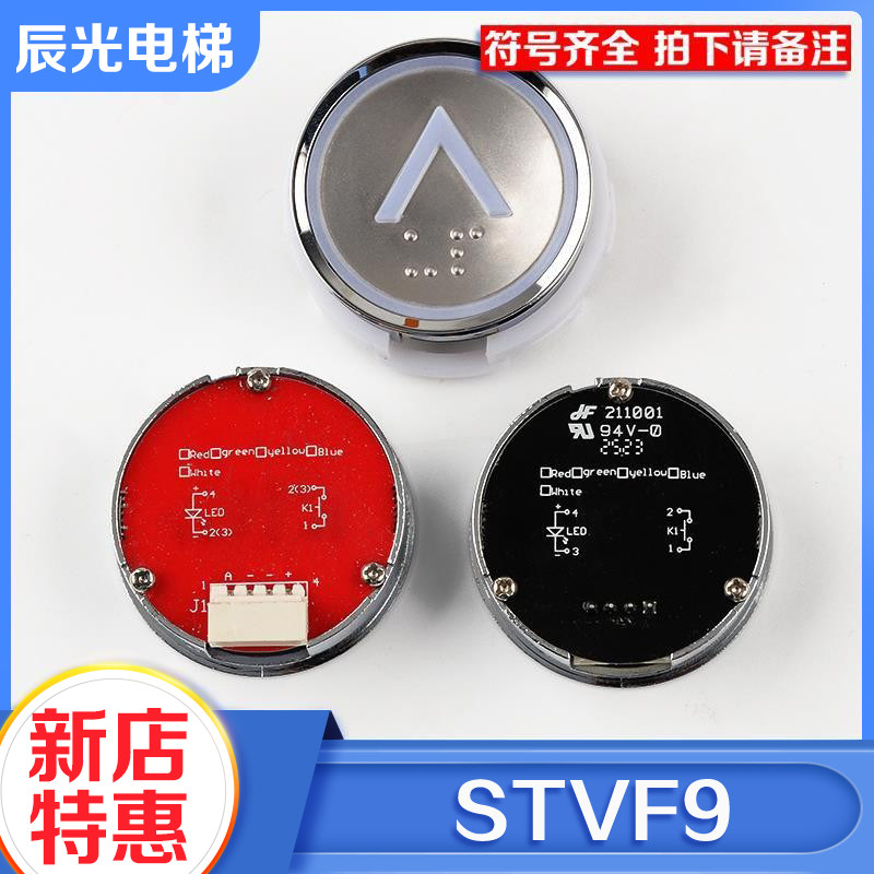 电梯按钮STVF9圆形盲文按键A4N135161 A4J135160适用上海现代配件
