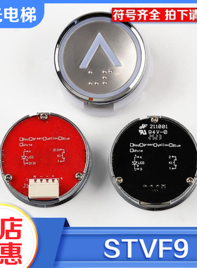 电梯按钮STVF9圆形盲文按键A4N135161 A4J135160适用上海现代配件