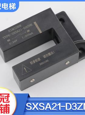 拉把电梯配件平层感应器SXSA21-D3ZNK门区磁开关SIMIDER适用蒂森