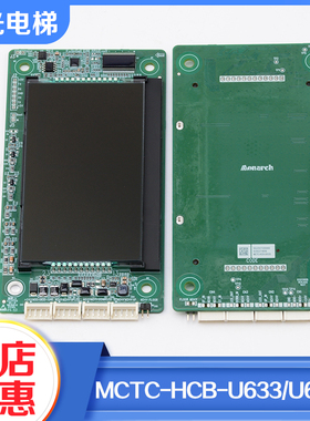 默纳克电梯液晶外呼显示板MCTC-HCB-U633/U633S黑底白字4.3寸配件