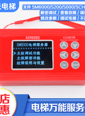 电梯服务器SM5000万能操作器SCH5600调试器5200适用西继电梯