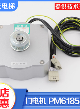 电梯门电机PM61855D永磁同步电动机马达DO3000适用西子奥的斯配件