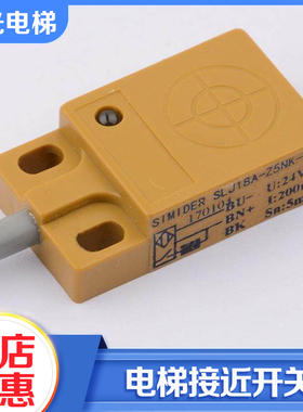 电梯门机开关光电检测18/11/13/DS SLJ18A-Z5NK-DZ-1适用东芝配件