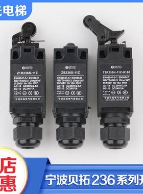 宁波贝拓电梯缓冲器开关Z2R236S-11Z行程限位开关T2R236H配件