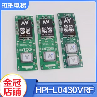 L0430VRF XHB12 A适用西子速捷优耐德 电梯外呼显示板HPI