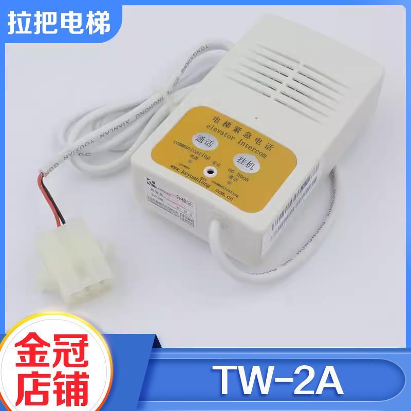 电梯对讲机KON12A2科苑隆地坑对讲TW-2A底坑对讲KM955477适用通力