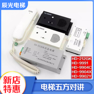 212GK适用巨人通力配件 9904 9902Y电梯轿厢对讲话机副机9991