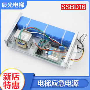 全新电梯应急电源SSBD16不间断电源24V对讲电源适用富士达配件