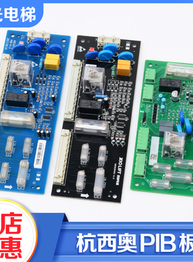 电梯PIB板安全回路板 PIBV1.1V1.3适用XIOLIFT杭州西奥西子速捷