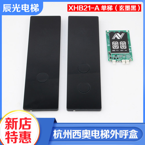 杭州西奥电梯XHB21-A外呼盒显示