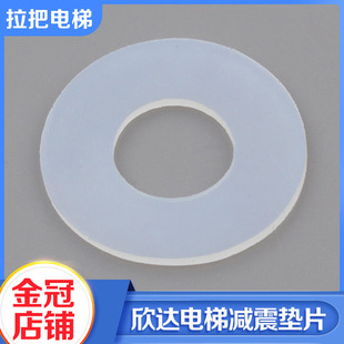 全新欣达电梯制动器橡胶减震垫片主机电磁铁抱闸静音垫片消音配件