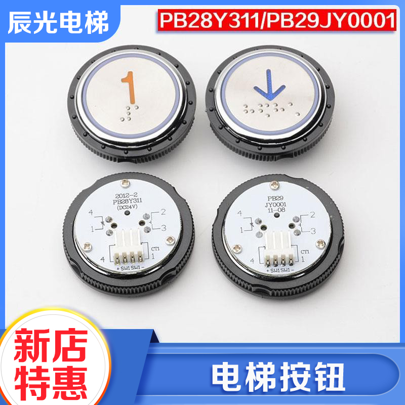 电梯PB28Y311圆形按钮PB29JY0001圆形不锈钢按键24V适用西继配件