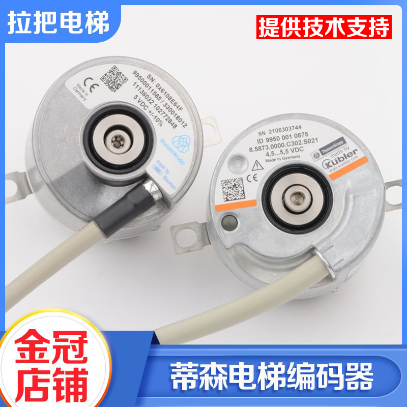 电梯同步主机编码器库伯勒kubler堡盟baumer编码器适用蒂森配件