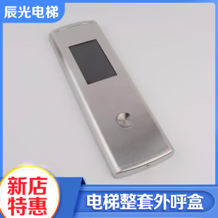 电梯整套外呼面板液晶外呼盒黑蓝屏圆按钮适用OTIS西子奥 斯配件