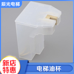 电梯轿厢对重油杯YB 10新型YUJE副导轨空心接油盒适用蒂森配件