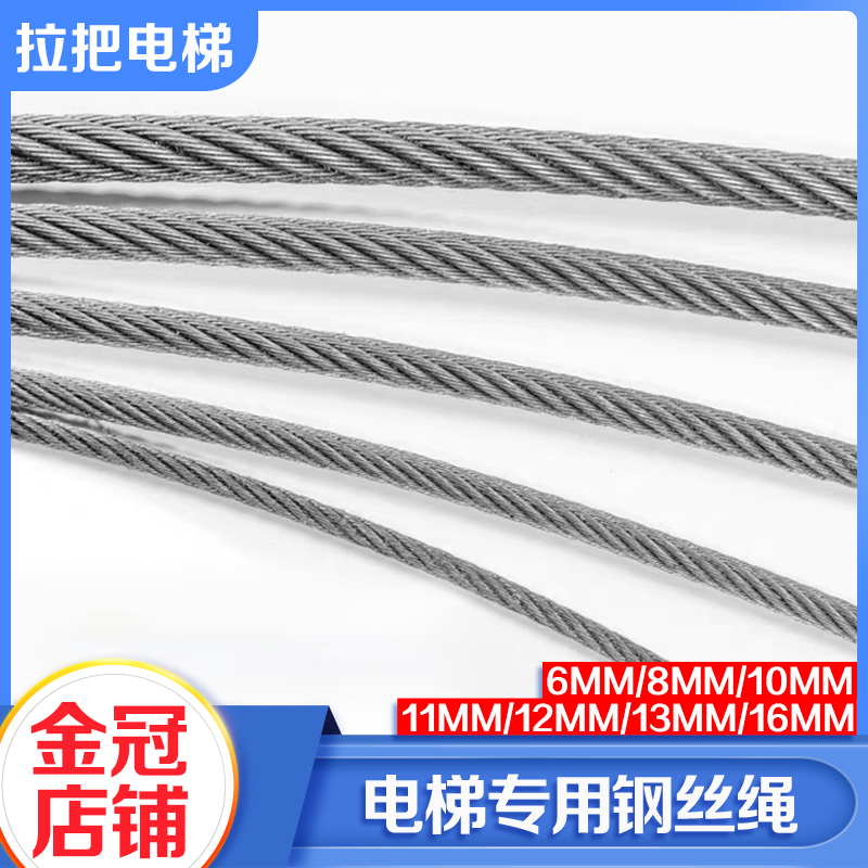 电梯钢丝绳6 8 10 11 12 13mm麻芯主机曳引机限速器专用配件