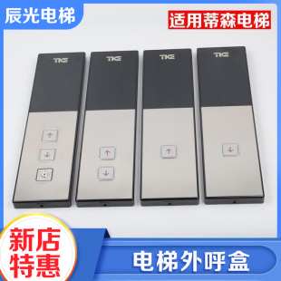 E显示板塑料外召面板适用蒂森配件 MS5 电梯超薄外呼盒MS3