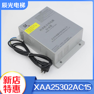 电梯XAA25302AC15对讲机应急专用电源IV-A型适用西子奥的斯配件