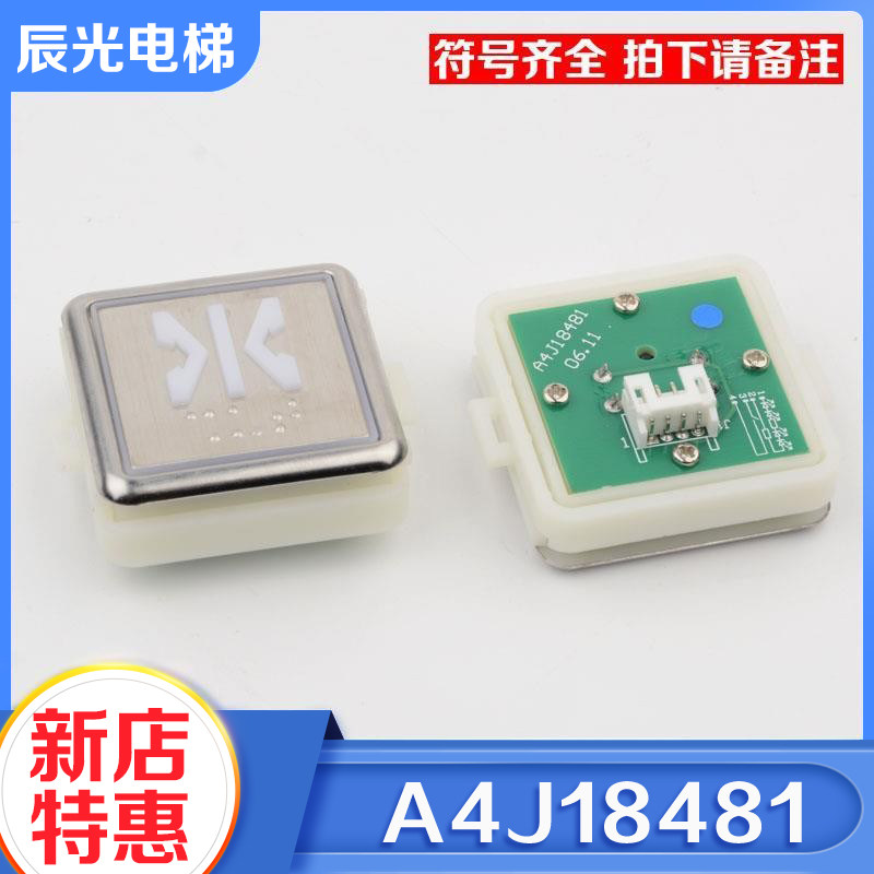 电梯按钮A4J18481红光蓝光方形按键适用永日申龙江南嘉捷帝奥配件