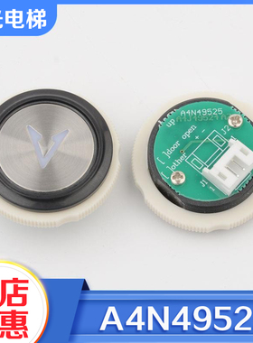 电梯按钮A4N49525圆形按键A4J48524橙光外呼箭头适用奥的斯配件