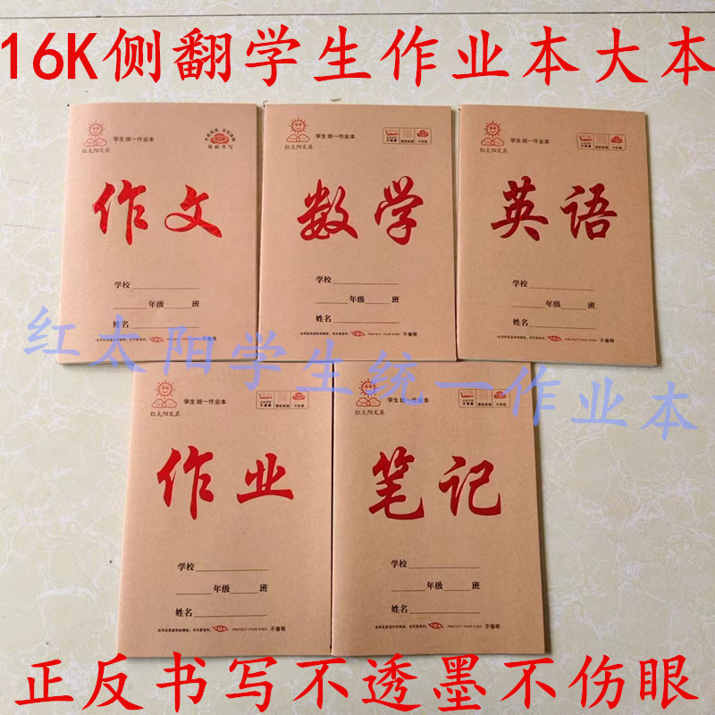 红太阳作文数学英语作业