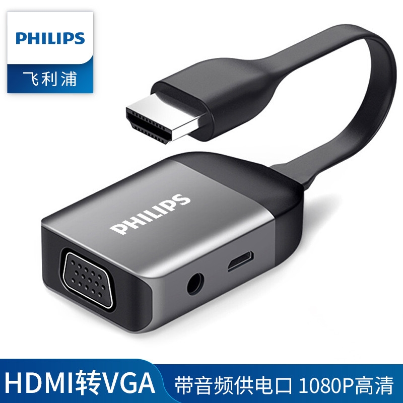 飞利浦 HDMI转VGA线转换器 SWR1620G/93 1080P高清画质